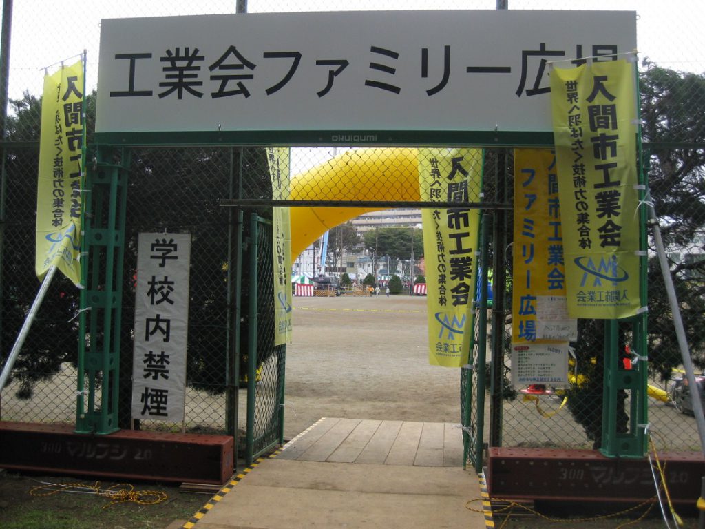 ㈱奥井組とウチノ看板㈱のご協力で、トラスゲートを設置