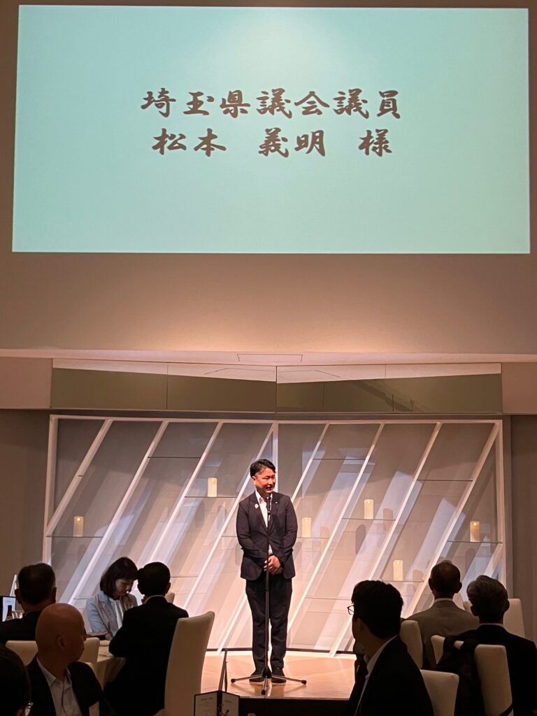 来賓挨拶をする 松本よしあき 埼玉県議会議員 様