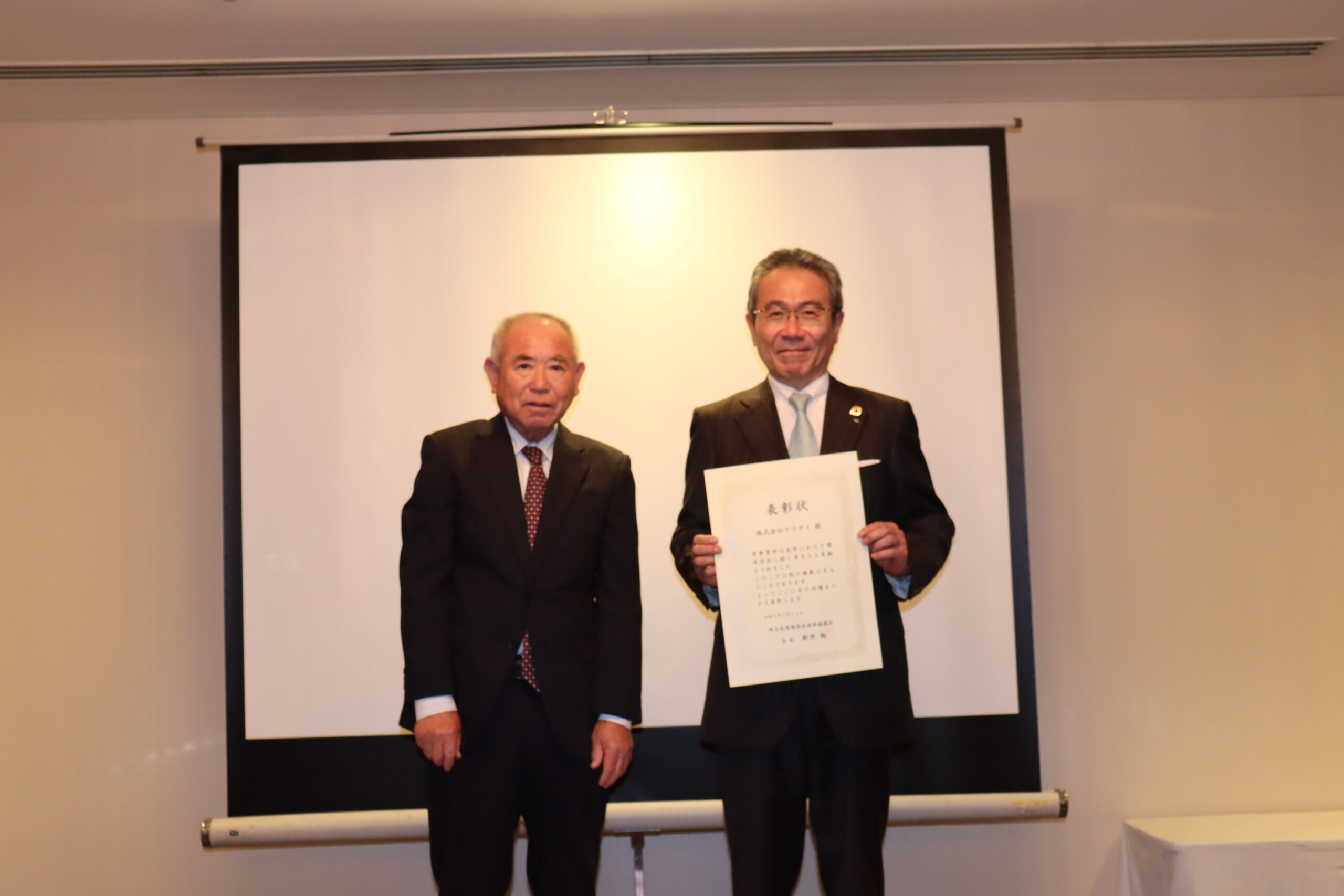 埼玉県環境保全連絡協議会【表彰】