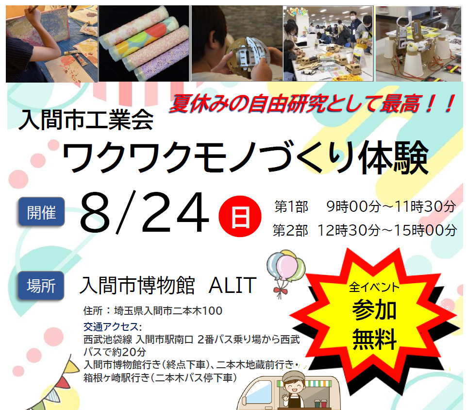 令和7年年8月24日(日) ワクワクモノづくり体験