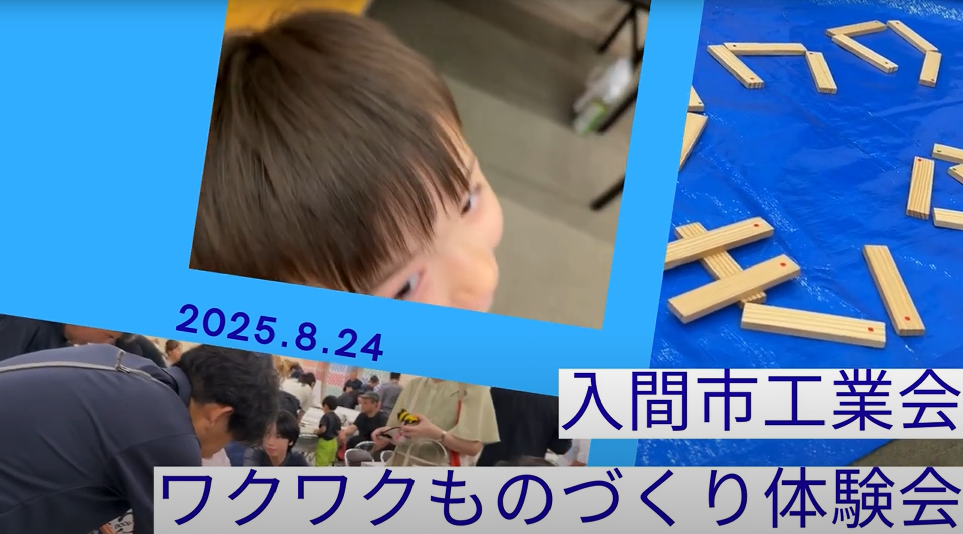 「ワクワクモノづくり体験」の報告