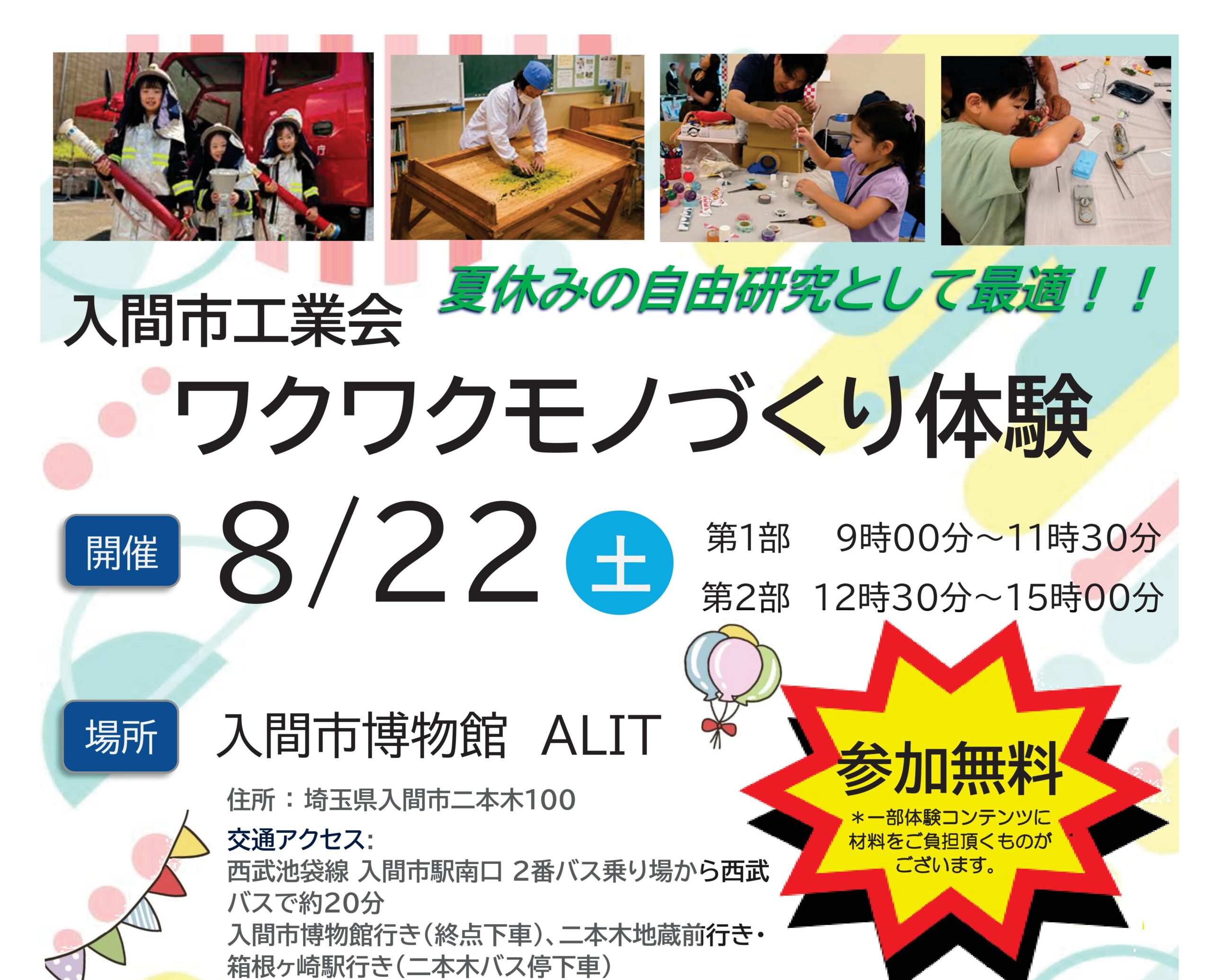 令和8年年8月22日(土) ワクワクモノづくり体験